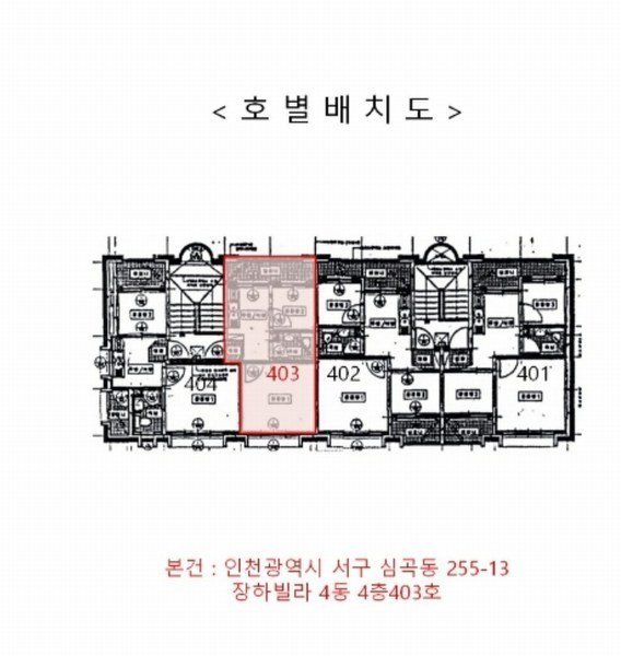 2024타경529694 인천광역시 서구 심곡로56번길 7-1, 장하빌라 4동 4층 403호 다세대(빌라)[공급9평형] 경매 이미지