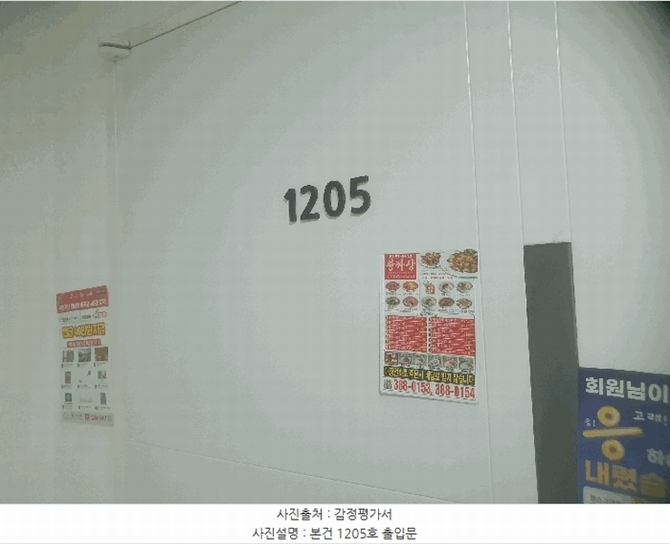 2025타경51046 서울특별시 은평구 통일로82길 6, 마하나임불광 12층 1205호 오피스텔 경매 이미지