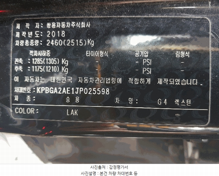 2025타경511730 인천광역시 남동구 남촌동 625-58, 대명자동차보관소 G4 렉스턴 경매 이미지