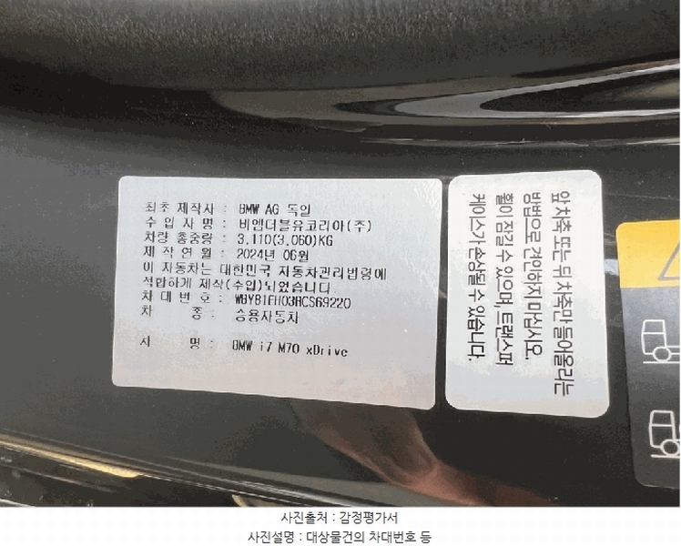 2025타경512414 인천광역시 중구 운북동 572-26, 오토마트 BMW i7 M70 xDrive 경매 이미지