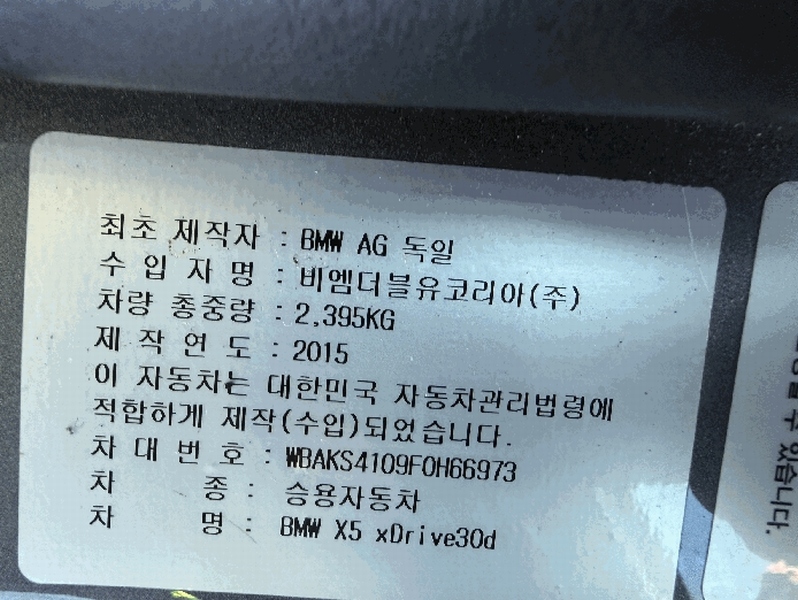 2025타경512577 인천광역시 남동구 남촌동 625-58, 대명자동차 BMW X5 xDrive30d 경매 이미지