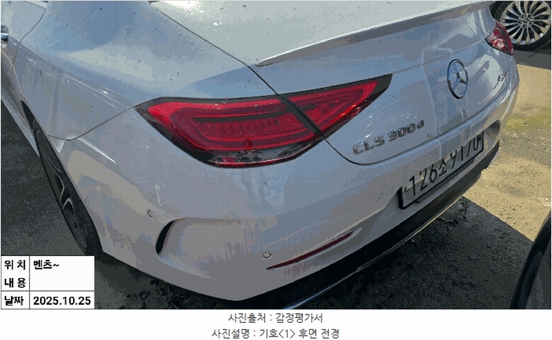2025타경513156 인천광역시 중구 운북동 572-26, 오토마트 인천보관소 Mercedes-Benz CLS300 d 4MATIC 경매 이미지