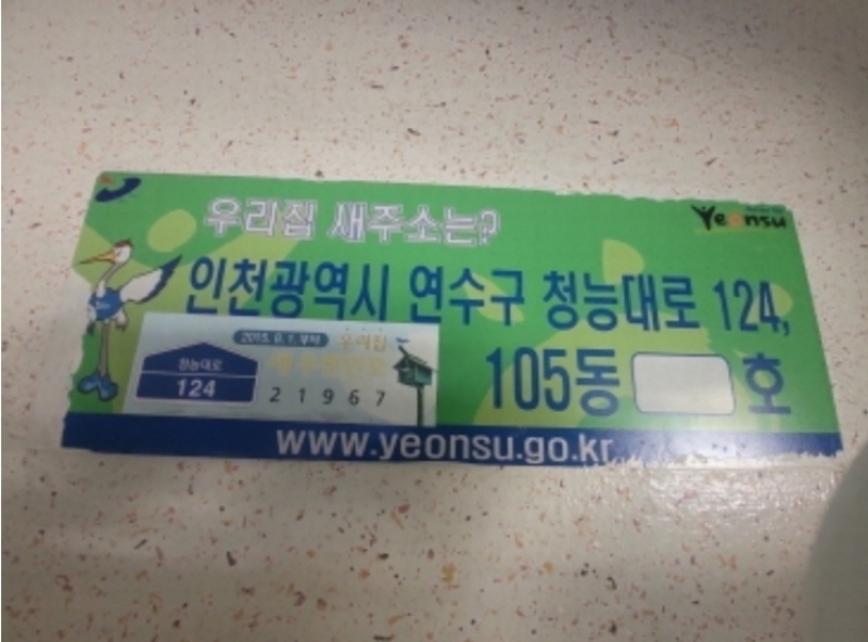 2023타경536824 인천광역시 연수구 청능대로 124, 연수타운 105동 2층 204호 아파트[공급37평형] 경매 이미지