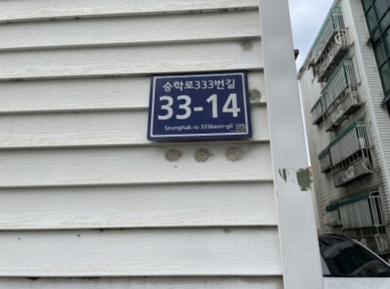 2024타경539103 인천광역시 서구 승학로333번길 33-14, 정훈화이트빌 4층 401호 다세대(빌라)[공급18평형] 경매 이미지