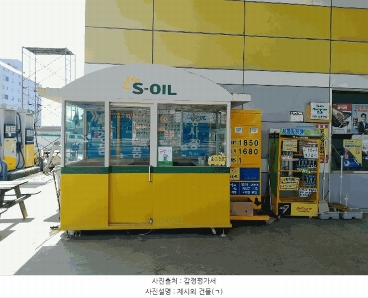 2025타경51101 충청남도 서산시 석림동 602-7 주유소(위험물) 경매 이미지