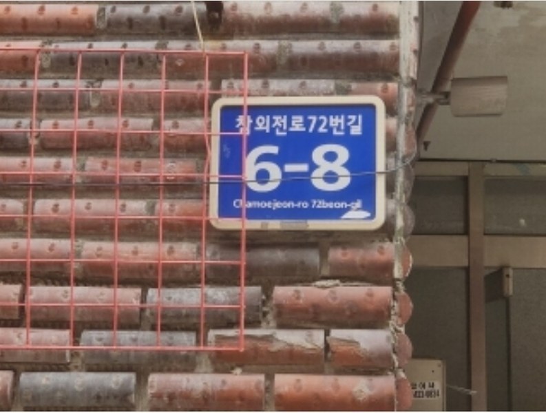 2024타경569791 인천광역시 중구 참외전로72번길 6-8, 전동빌리지 109동 2층 201호 다세대(빌라)[공급10평형] 경매 이미지