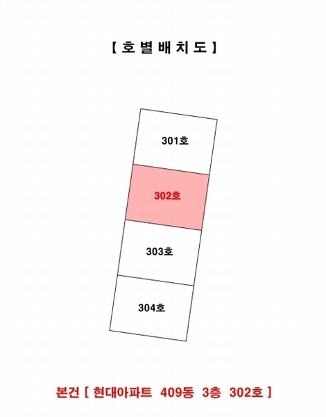 2024타경584981 인천광역시 연수구 한나루로105번길 68, 현대아파트 409동 3층 302호 아파트[공급23평형] 경매 이미지
