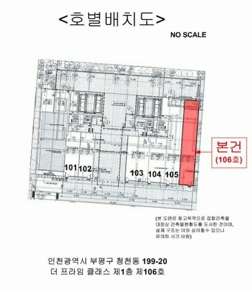 2024타경16754 인천광역시 부평구 길주로 487, 더프라임클래스 1층 106호 근린상가 경매 이미지