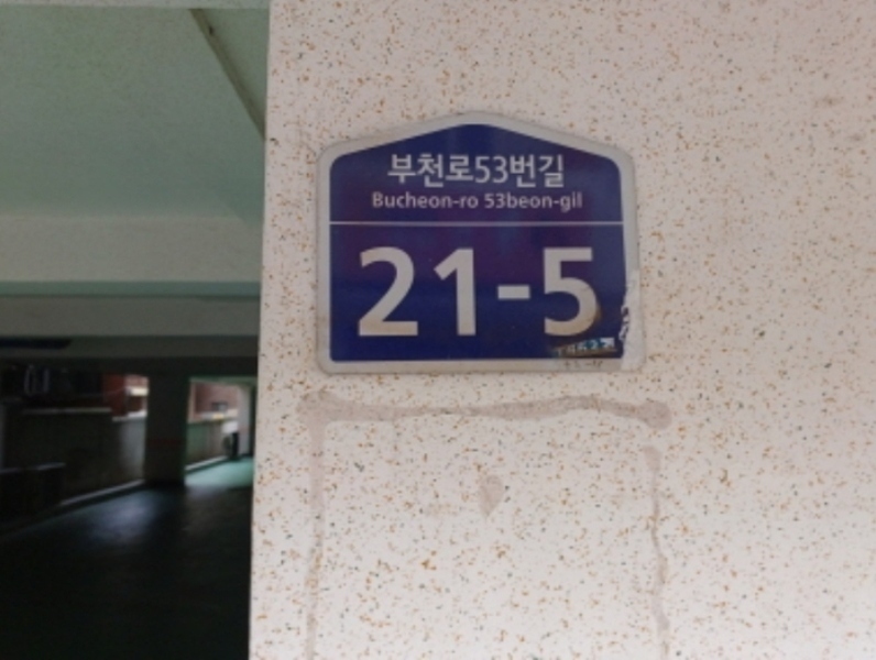 2024타경45748 경기도 부천시 원미구 부천로53번길 21-5, 갤러리팰리스 2층 201호 다세대(빌라)[공급18평형] 경매 이미지