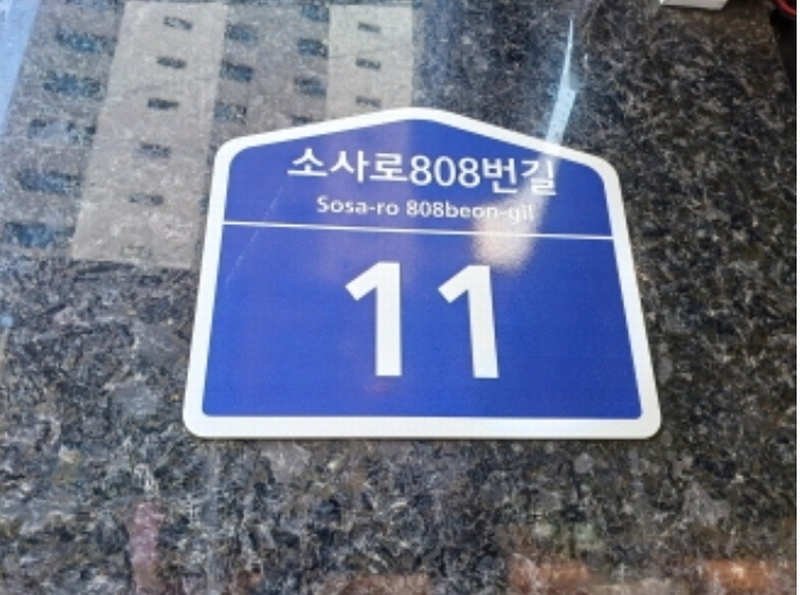 2024타경54889 경기도 부천시 오정구 소사로808번길 11, 하임하우즈 8층 803호 아파트 경매 이미지