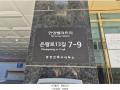 2025타경51383 서울특별시 은평구 은평로13길 7-9, 한성벨라트리 4층 402호 오피스텔 경매 이미지