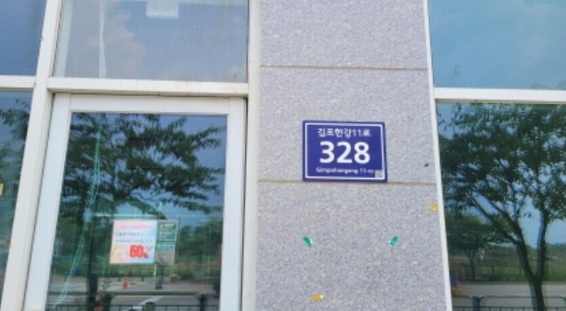 2024타경44592 경기도 김포시 김포한강11로 328, 더리버뷰 1층 112호 근린상가 경매 이미지