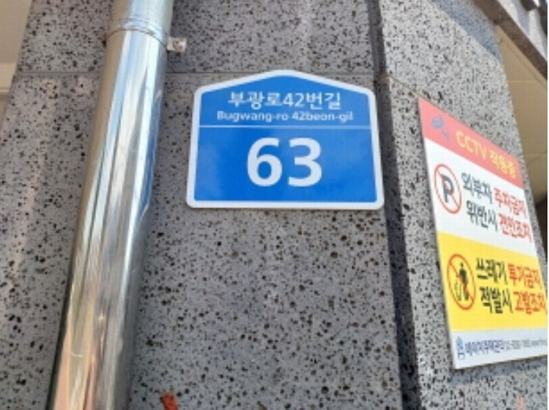 2024타경45809 경기도 부천시 소사구 부광로42번길 63, 삼융렉스빌 102동 2층 203호 다세대(빌라)[공급26평형] 경매 이미지