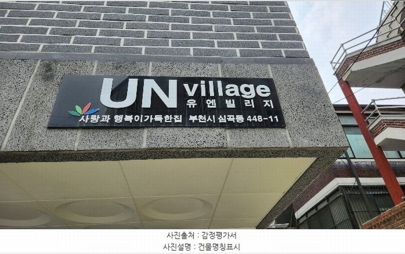 2024타경47256 경기도 부천시 원미구 신흥로86번길 18, 유엔빌리지 5층 503호 다세대(빌라)[공급16평형] 경매 이미지