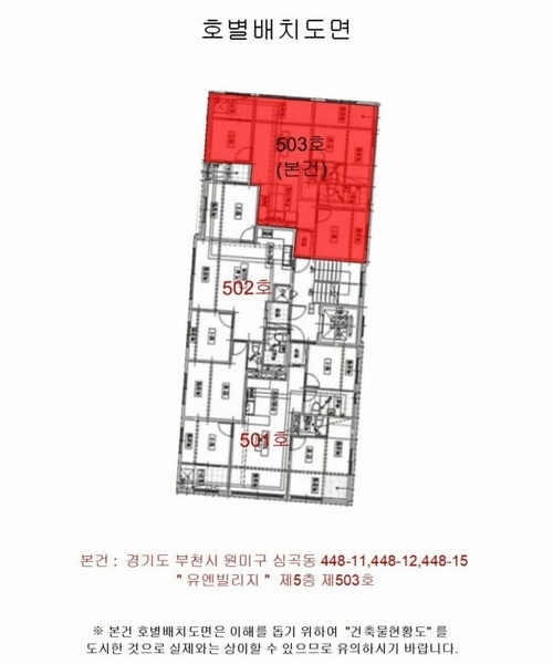 2024타경47256 경기도 부천시 원미구 신흥로86번길 18, 유엔빌리지 5층 503호 다세대(빌라)[공급16평형] 경매 이미지