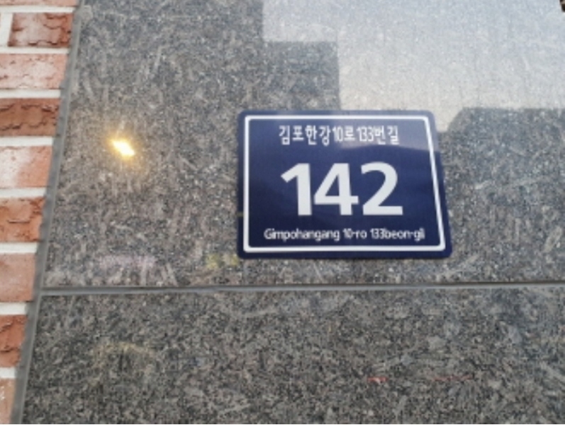 2024타경790 경기도 김포시 김포한강10로133번길 142, 김포더럭스나인오피스텔 비동 1층 121호 근린상가 경매 이미지