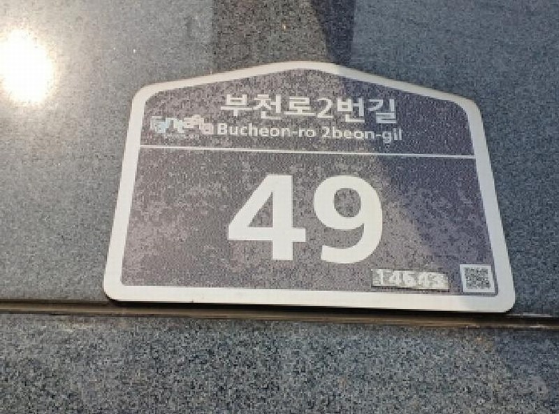 2025타경32542 경기도 부천시 원미구 부천로2번길 49, 에코스마트3 9층 905호 오피스텔[계약10평형] 경매 이미지