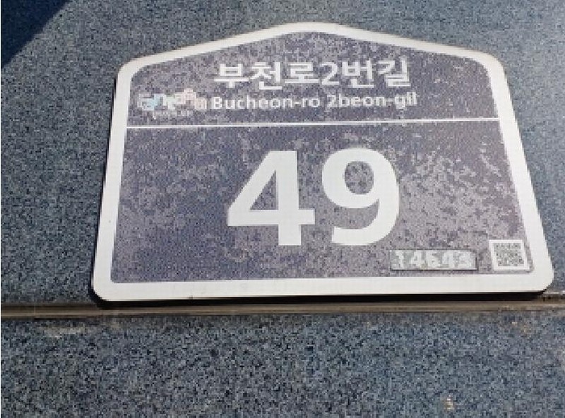 2025타경32555 경기도 부천시 원미구 부천로2번길 49, 에코스마트3 9층 906호 오피스텔[계약10평형] 경매 이미지