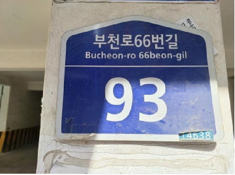 2025타경32634 경기도 부천시 원미구 부천로66번길 93, 진양아트빌 503호 다세대(빌라)[공급13평형] 경매 이미지