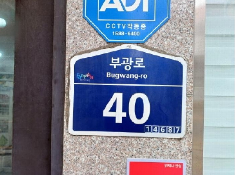 2025타경32742 경기도 부천시 소사구 부광로 40, 노블하우스 3층 302호 다세대(빌라)[공급23평형] 경매 이미지