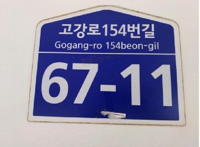 2025타경32814 경기도 부천시 오정구 고강로154번길 67-11, 태산아트빌 5층 501호 다세대(빌라)[공급16평형] 경매 이미지