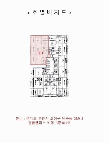 2025타경32852 경기도 부천시 오정구 성지로41번길 37, 명품팰리스 비동 3층 301호 다세대(빌라) 경매 이미지