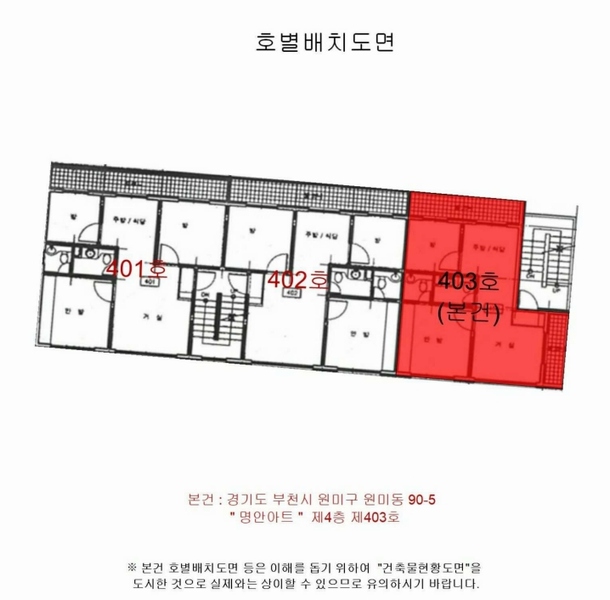 2025타경32909 경기도 부천시 원미구 조마루로386번길 55, 명안아트 4층 403호 다세대(빌라)[공급16평형] 경매 이미지