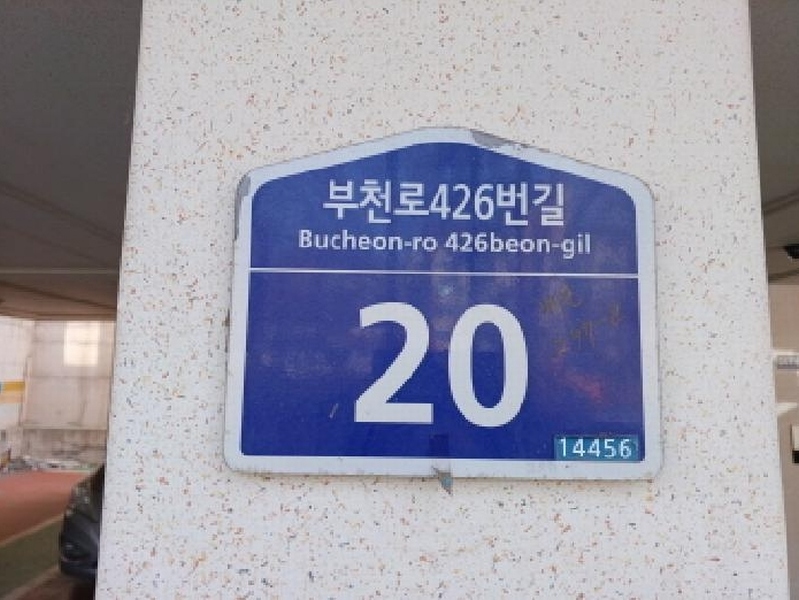 2025타경32950 경기도 부천시 오정구 부천로426번길 20, 대림센스빌 2층 201호 다세대(빌라)[공급13평형] 경매 이미지