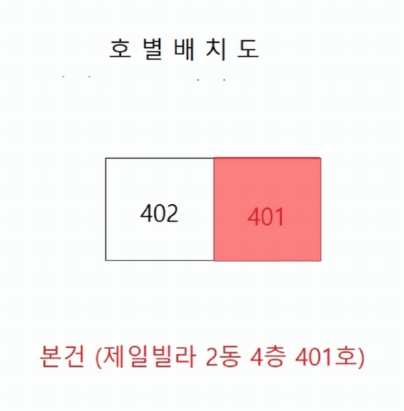 2025타경33556 경기도 부천시 원미구 삼작로292번길 11-8, 제일빌라 2동 4층 401호 다세대(빌라)[공급15평형] 경매 이미지