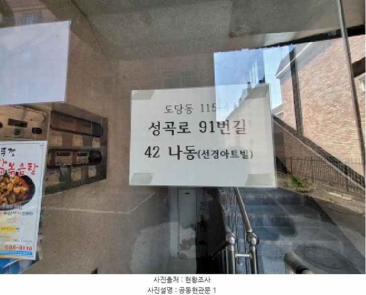 2025타경34038 경기도 부천시 원미구 성곡로91번길 42, 선경아트빌 4동 4층 나-403호 다세대(빌라)[공급21평형] 경매 이미지