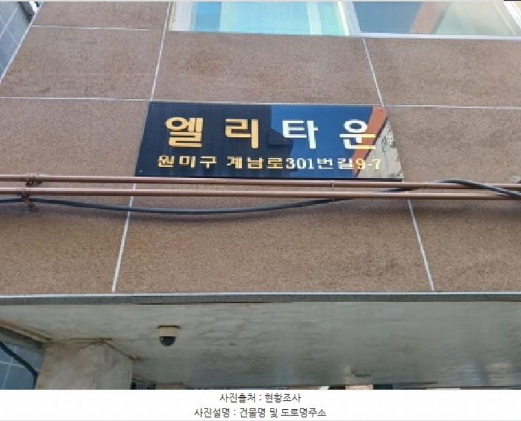 2025타경31906 경기도 부천시 원미구 계남로301번길 9-7, 엘리타운 2층 201호 다세대(빌라)[공급16평형] 경매 이미지