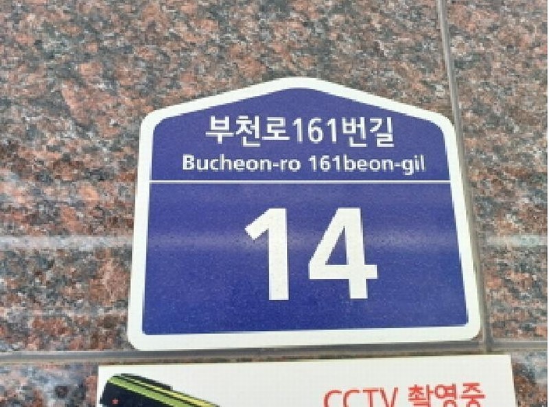 2025타경32169 경기도 부천시 원미구 부천로161번길 14, 엘시티빌 103동 2층 202호 다세대(빌라)[공급17평형] 경매 이미지