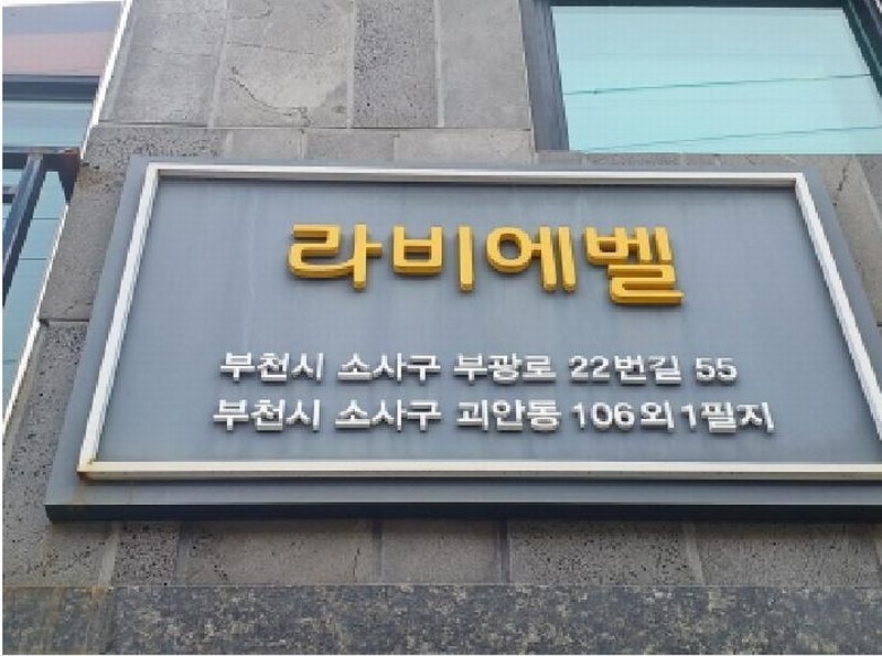 2025타경32532 경기도 부천시 소사구 부광로22번길 55, 라비에벨 가동 2층 202호 다세대(빌라) 경매 이미지