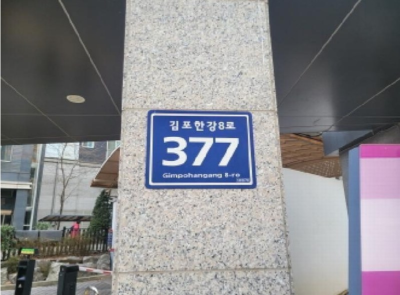 2025타경32589 경기도 김포시 김포한강8로 377, 구래역한강리슈빌 202동 10층 1002호 아파트[공급34평형] 경매 이미지