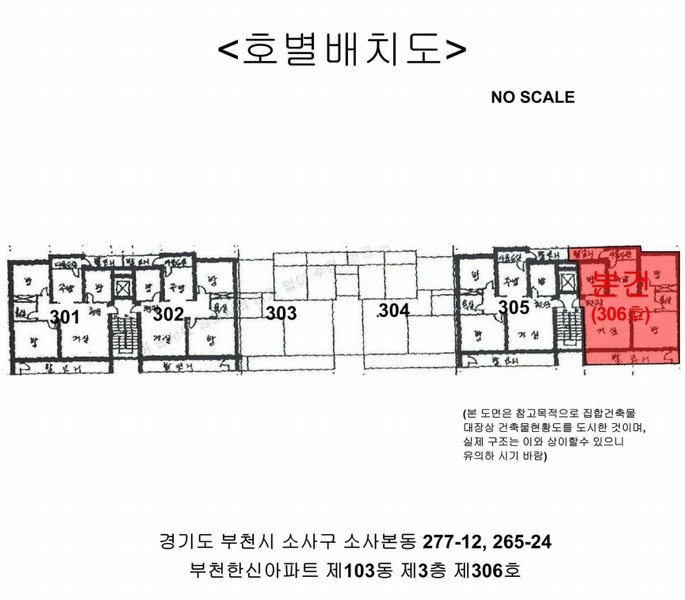 2025타경32665 경기도 부천시 소사구 소사로170번길 81, 부천한신아파트 103동 3층 306호 아파트[공급32평형] 경매 이미지