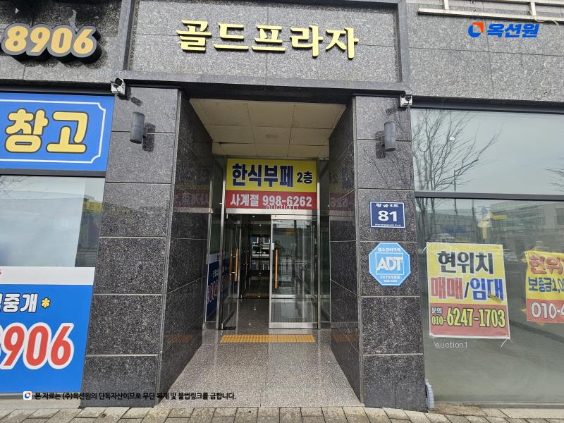 2024타경55639 경기도 김포시 양촌읍 황금3로 81, 골드프라자 1층 103호 근린상가 경매 이미지