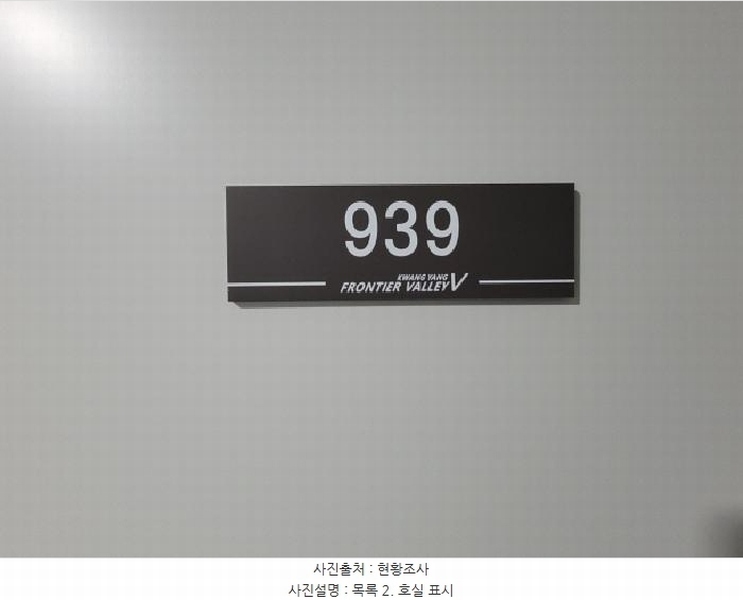 2025타경3420 경기도 부천시 소사구 양지로 237, 광양프런티어밸리5차지식산업센터 9층 939호 아파트형공장 경매 이미지