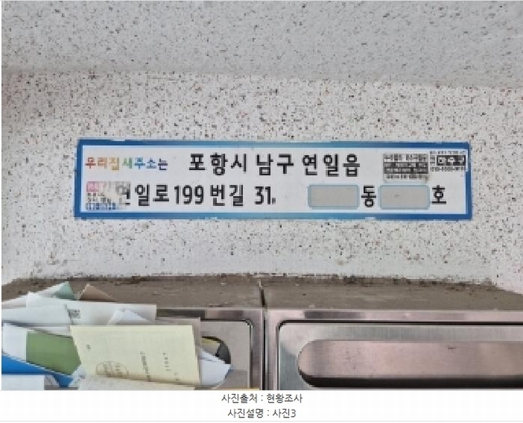2025타경3604 경상북도 포항시 남구 연일읍 연일로199번길 31경상북도 포항시 남구 연일읍 연일로199○○○○, 동방맨션 5층 506호동방맨션○○ 아파트 경매 이미지