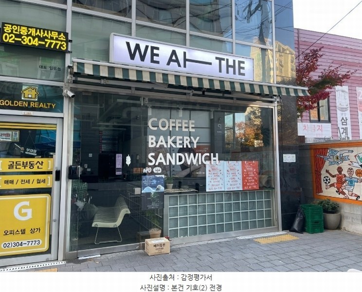 2024타경2933 서울특별시 마포구 성산동 592-2 근린상가 경매 이미지