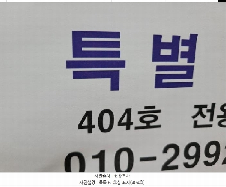 2025타경33779 경기도 부천시 소사구 옥길로 110-7, 라피에스타큐브이주건축물 1동 4층 404호 근린상가 경매 이미지