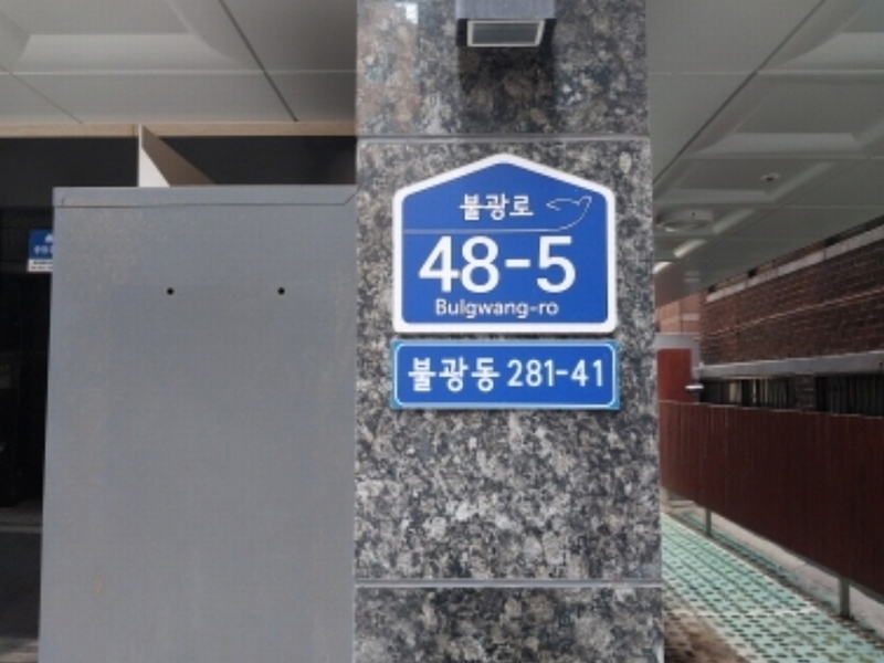 2024타경53665 서울특별시 은평구 불광로 48-5, 샹그리라 3층 301호 오피스텔 경매 이미지