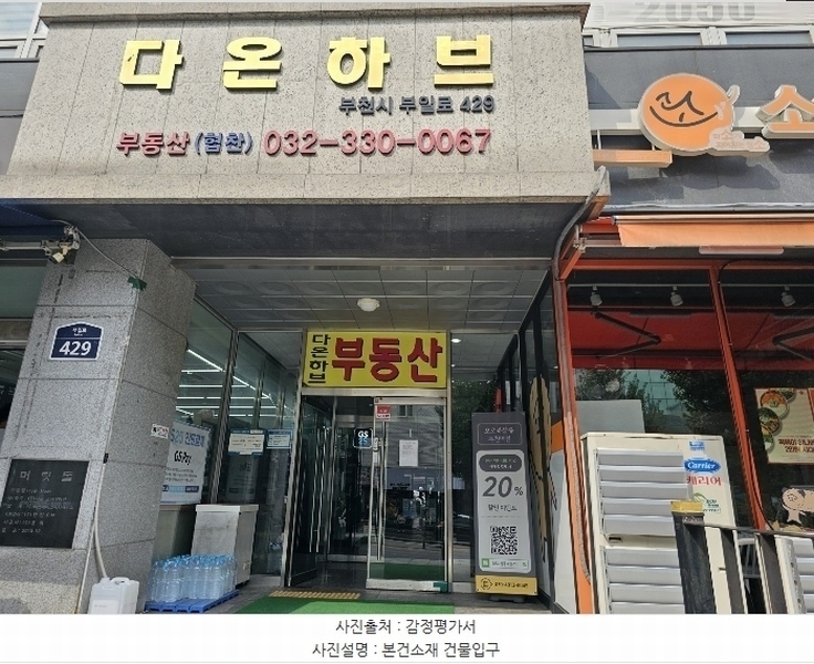 2024타경47928 경기도 부천시 원미구 부일로 429, 다온하브 13층 1313호 아파트[공급9평형] 경매 이미지