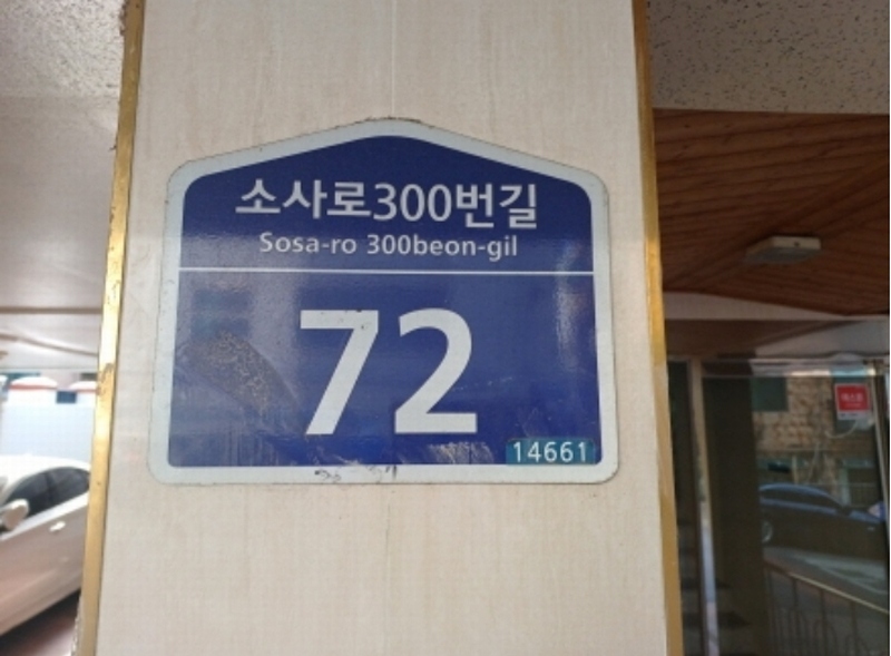 2024타경56205 경기도 부천시 원미구 소사로300번길 72, 대림센스빌 5층 502호 다세대(빌라)[공급16평형] 경매 이미지