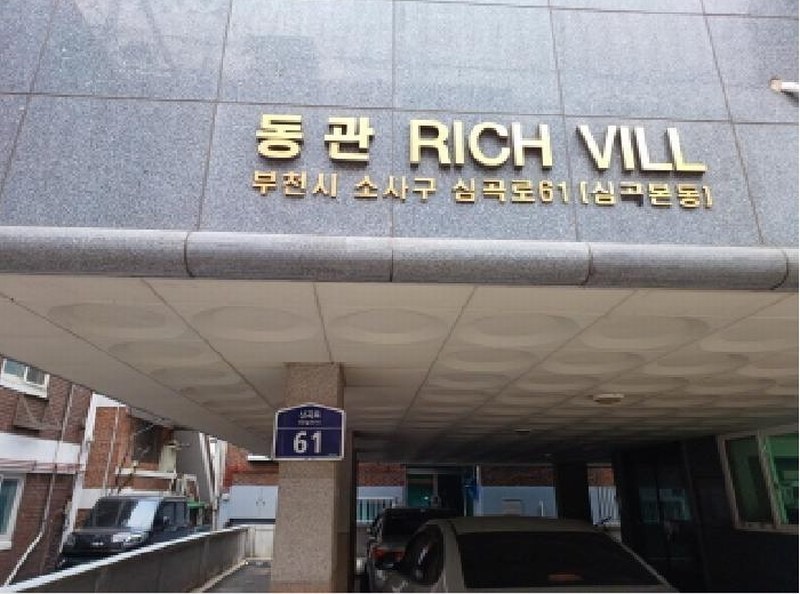 2025타경33247 경기도 부천시 소사구 심곡로 61, 동관리치빌3차 4층 401호 다세대(빌라)[공급11평형] 경매 이미지