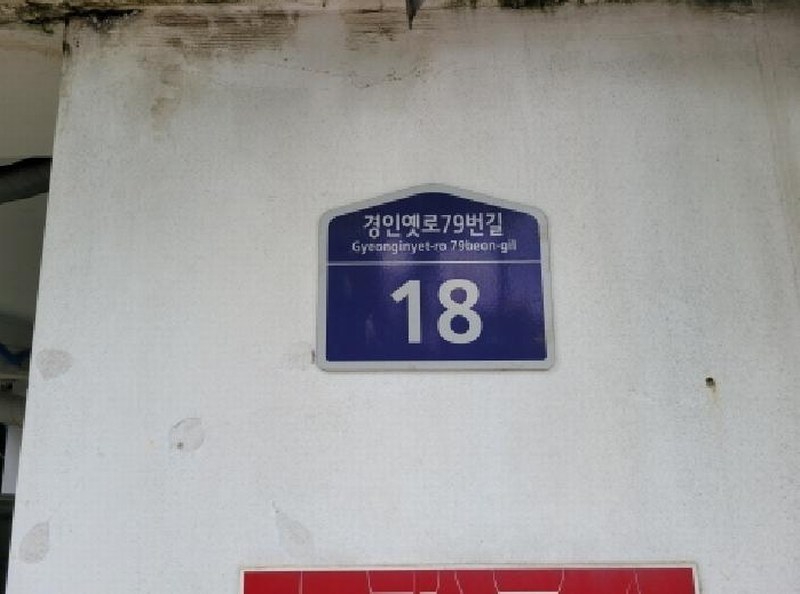 2025타경34074 경기도 부천시 소사구 경인옛로79번길 18, 삼성홈맨션 4층 401호 다세대(빌라)[공급11평형] 경매 이미지