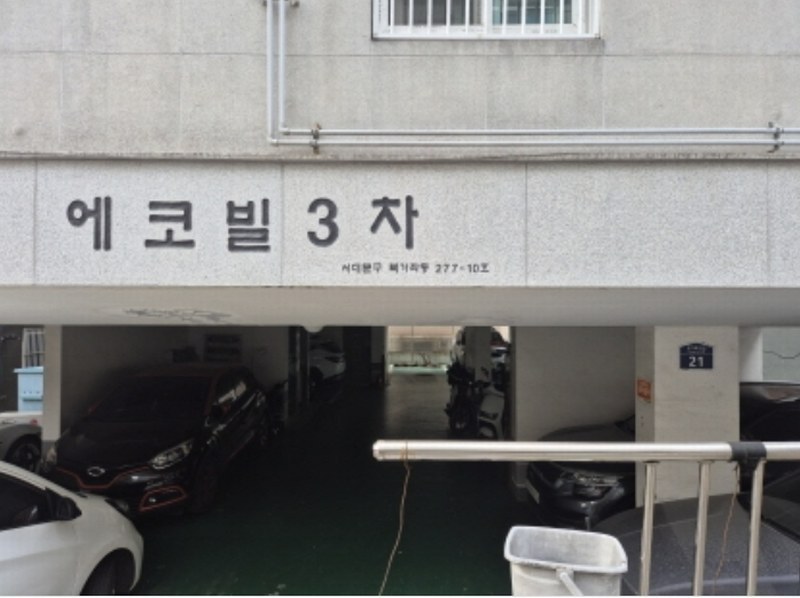 2024타경63211 서울특별시 서대문구 증가로28길 21, 에코빌3차 4층 402호 다세대(빌라) 경매 이미지
