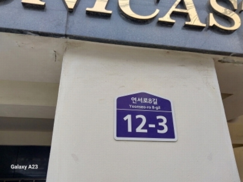 2024타경63273 서울특별시 은평구 연서로8길 12-3, 유니캐슬 4층 402호 다세대(빌라)[공급9평형] 경매 이미지
