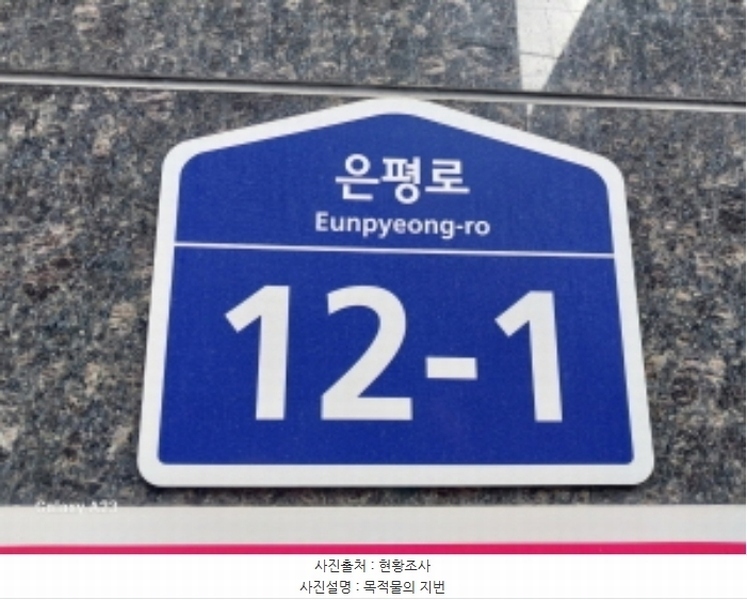 2024타경63389 서울특별시 은평구 은평로 12-1, 에스엠벨리체 3층 303호 오피스텔 경매 이미지