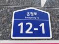 2024타경63501 서울특별시 은평구 은평로 12-1, 에스엠벨리체 11층 1101호 다세대(빌라) 경매 이미지