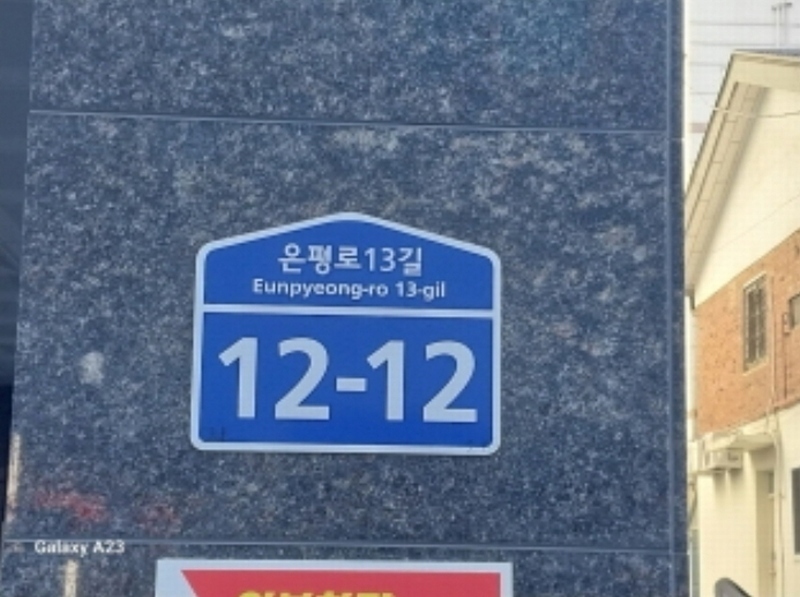 2024타경64221 서울특별시 은평구 은평로13길 12-12, 에스엠벨리체 비동 8층 802호 다세대(빌라) 경매 이미지